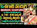 Ramaa Raavi Tomorrow S Ugadi Festival New Moon Significance Of Ugadi 2026 Ugadi Panchanga