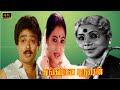 THANGAMAN PURUSAN TAMIL MOVIE | S.V.Sekar, Manorama Comedy Movie | Rekha | SS chandran.