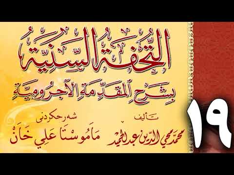 وانەی نۆزدەیەم