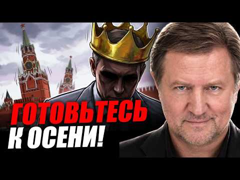 ОСЕНЬ ПОКАЖЕТ всё! Топливо, выборы и транзит власти. Владимир Лепехин