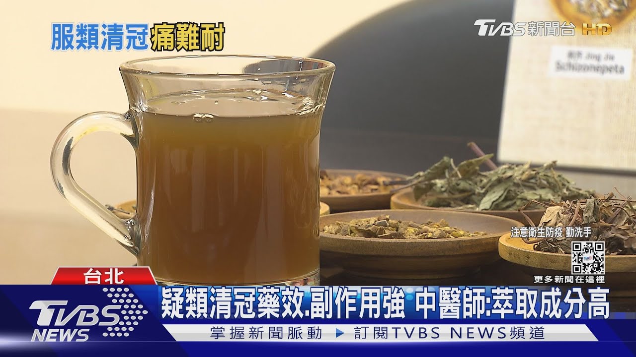 確診女吃「類清冠」緩解快、副作用強 心臟、腹部痛