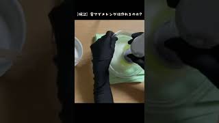 【検証】『電マで○○がメレンゲ状態ww』は実現可能なのか？ #shorts