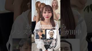 お泊まりするならノンスタ井上？アンガ田中？