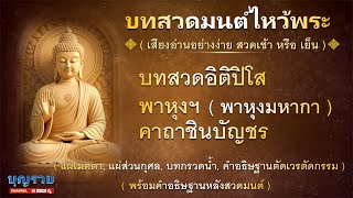 Download lagu Buddhist prayers and chants with audio narration. Easy chanting of Itipiso, Bahung, Chinabanchorn... mp3