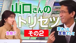 山口さんの休日の過ごし方【小林李衣奈×山口剛央】