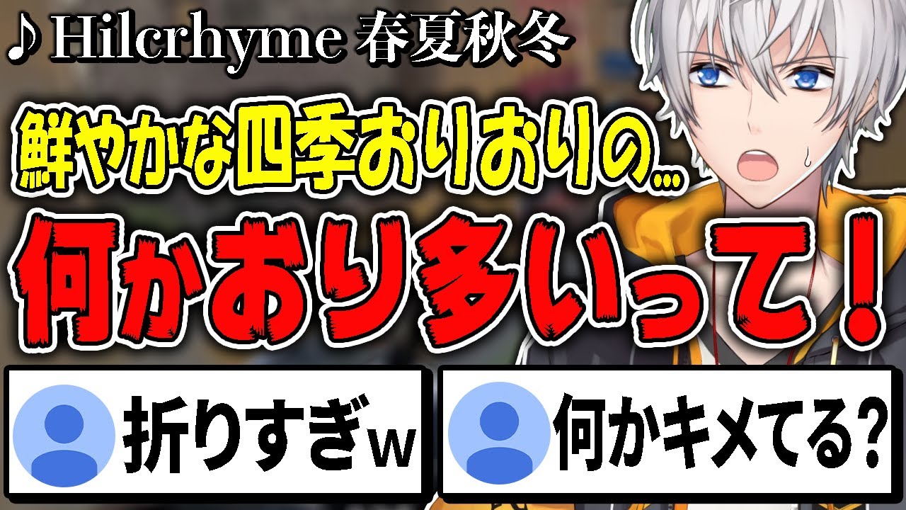 【コメ付き】春夏秋冬の歌詞に一生たどり着けないアベレージ【切り抜き】