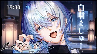 Waiting Screen - 【#ヴィランズ歌枠リレー2nd】いい男はみ～んな悪い奴なのさっ☆折り返し治安悪くいこうぜ！！！【 #白噛ましゅー #歌枠 #Vtuber #KARAOKE】