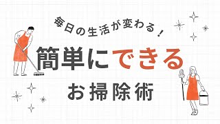 お掃除ボランティア部