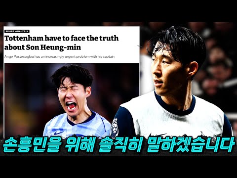 영국 현지의 모욕, 손흥민을 위한 소신 발언