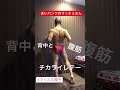 【なのチャンネル】ボディビルの掛け声辞典【赤いパンツのマッチョさん】