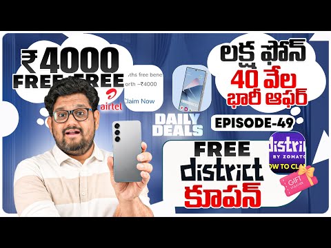 Daily Deals 50 : Airtel Super Offer 😱 FREE Disrtrict Coupon 😱 Samsung Killer Deal⚡ Free Supercoins⚡