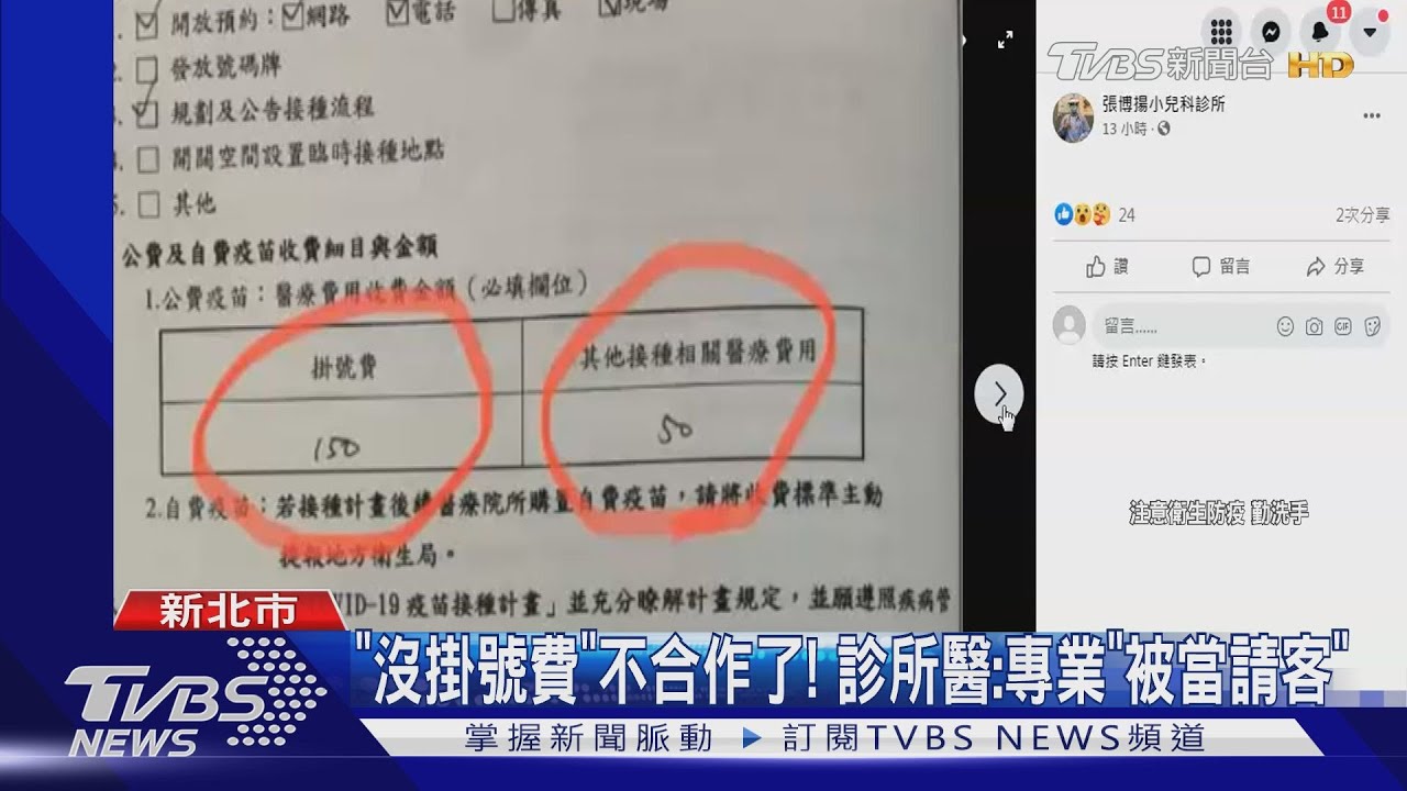 打疫苗嘸掛號費! 醫秀合約轟陳時中想賴帳