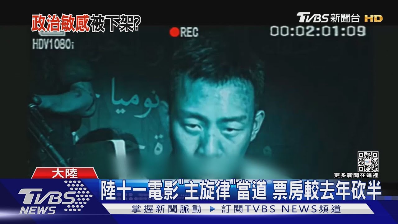 陸十一電影「主旋律」當道 票房較去年砍半