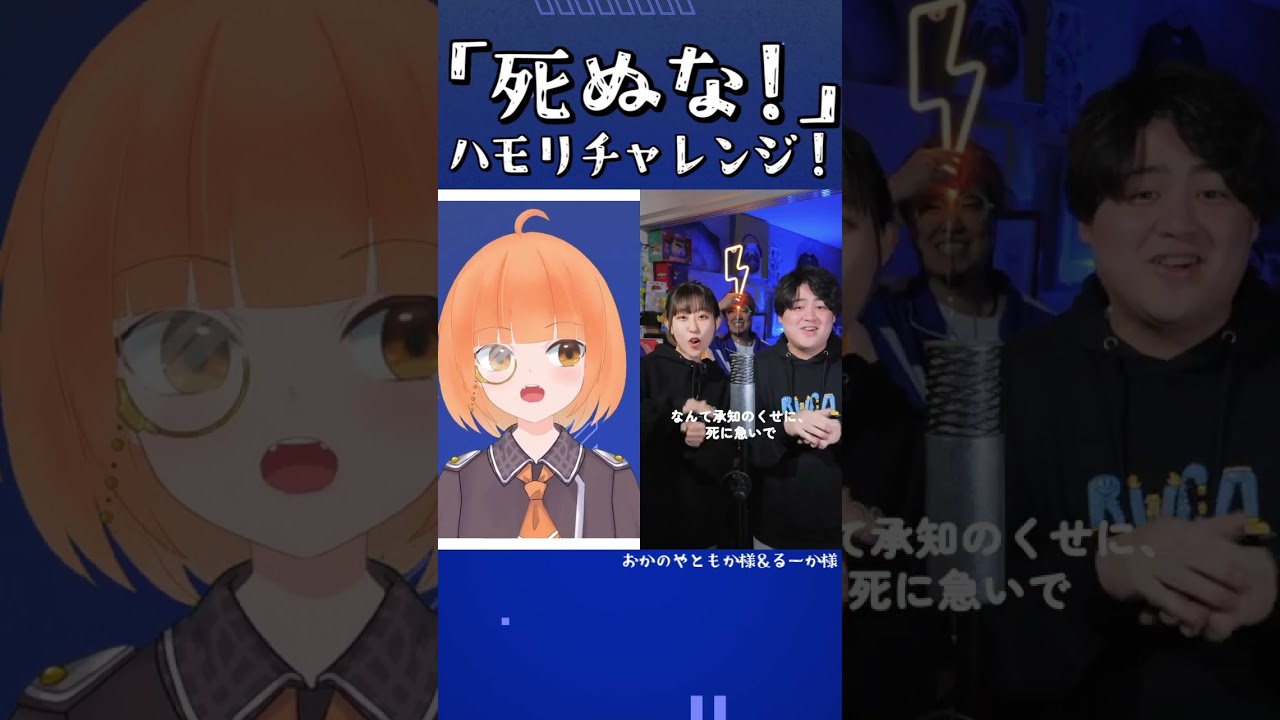 『死ぬな！』ハモってみた！！ 【 maŸUko / #Vtuber / #Shorts 】