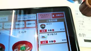 すき家 タッチパネル使い方 サバ定食2026年7月22日安いメニュー節約術