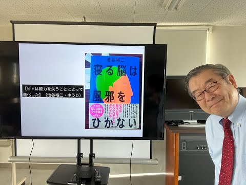 【ヒトは能力を失うことによって進化した】（池谷裕二・ゆうじ）