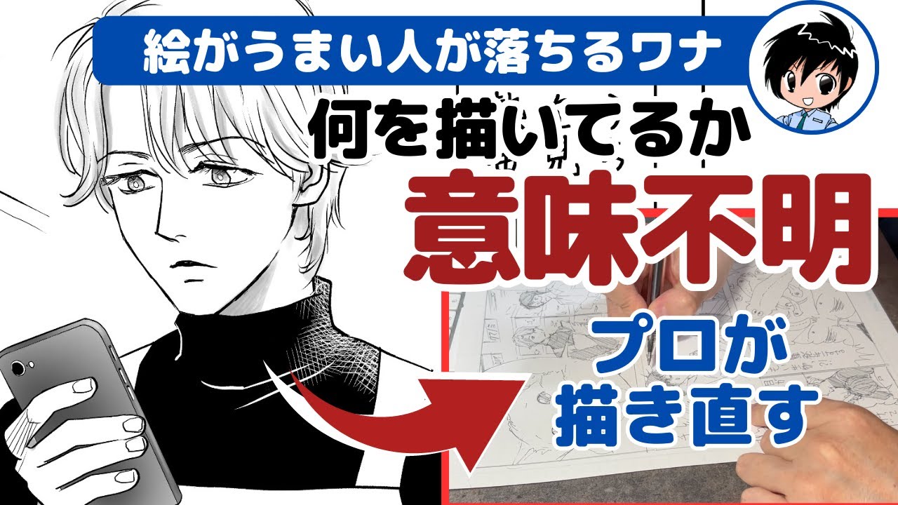 【認められない理由】漫画はアートではないと漫画家志望者は気づくべき〜漫画添削No.98 〜