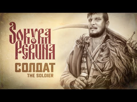 Sokyra Peruna - Soldier (official video)