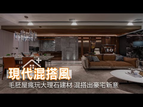 用大理石編織地毯?! 毛胚屋創新意 豪宅瘋玩奢華建材│現代混搭風