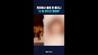 "오빠 나 빚 있다고 했잖아" #shorts