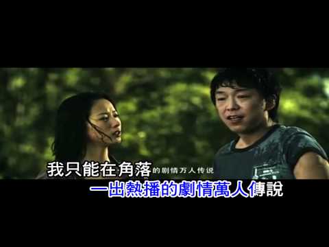 黃渤-臨時演員 MV（電影《假裝情侶》主題曲）-自製KTV
