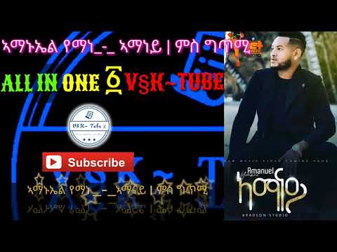 #17_(Official_lyrics) Amanuel Yemane - Amaney | Lyrics _-_ኣማኑኤል የማነ - ኣማናይ | ምስ ግጥሚ