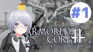 ＃１【アーマードコア フォーアンサー】ホワイトグリントさんに会いたい【きゆぴぃ】
