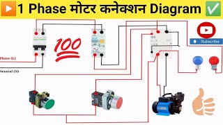 Single Phase Motor Connection With Contactor Wiring Diagram| सिंगल फेज मोटर वायरिंग कनेक्शन