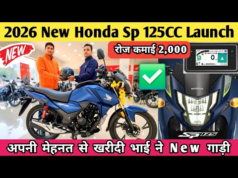 2026 New Honda Sp 125CC Launch | Honda SP 125 On Road Price | SP 125 Mileage | Review |