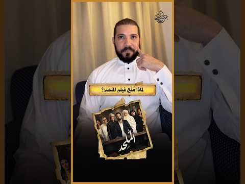 هل سيتم عرض فيلم الملحد!؟