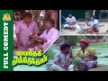 Vaidehi Kathirunthal Full Movie Comedy Goundamani Senthil Petromax Light Comedy Vijayakanth