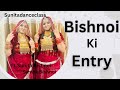 हो गयी बिश्नोई की एंट्री Bishnoi Ki Entry Dance Video Sunita