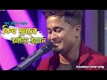 Kiyo Janu Aji Iman By Partha Pratim/ Chandan Sarmah/ Parag Kalita/ Assamese Cover Song 2024