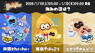 100傑になりてえんだ！！【スプラトゥーン3】