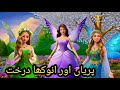 Fairies And The Strange Tree Story Urdu Story Urdu Fairy Tales