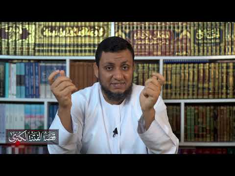 قصة الفتنة الكبرى | 1. لماذا لا نكف عما شجر بين الصحابة | محمد إلهامي