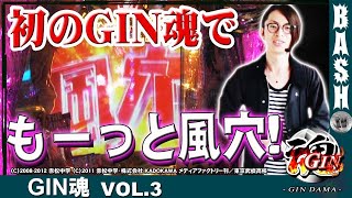 【CR緋弾のアリアⅡ】よっしー GIN魂 vol.3《WING四日市中央店》 [BASHtv][パチスロ][スロット]