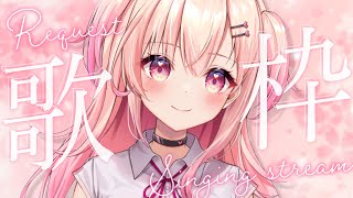 【歌枠/Singing】ひさびさのリクエスト歌枠！【Vtuber】