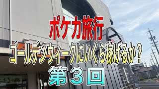 ポケカ高騰　旅動画　ブックオフ　鑑定品　トレカ投資家