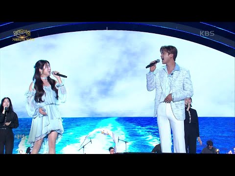 양지은 + 박지현 + 뉴위즈덤하모니 - 바다새[열린 음악회/Open Concert]241020 방송