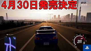 【PS5版の発売日決定！】JDM:ジャパンドリフトマスター(JDM: Japanese Drift Master) PS5版の詳細とゲーム内容をおさらいしよう【4月30日発売】