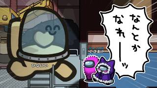 【Among Us】なんとかなれーッ！ハチワレイラーとちいかわ陣営を結成しておっきい討伐に挑戦！ゆっくり達のアモングアス part211