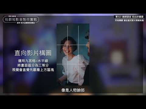 一學老師傳授影片企劃與影音概念-窩課360