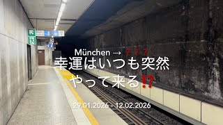 【Teil219】突然ですが、さらばミュンヘン!