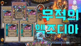 유희왕의 엑조디아를 하스에서 재현!