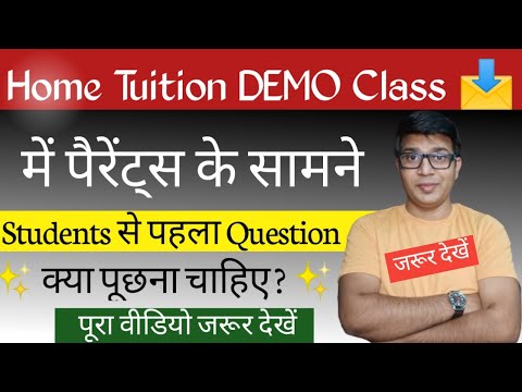 home tuition kaise padhaye|home tuition demo class|home tuition tips|home tuition tips in hindi