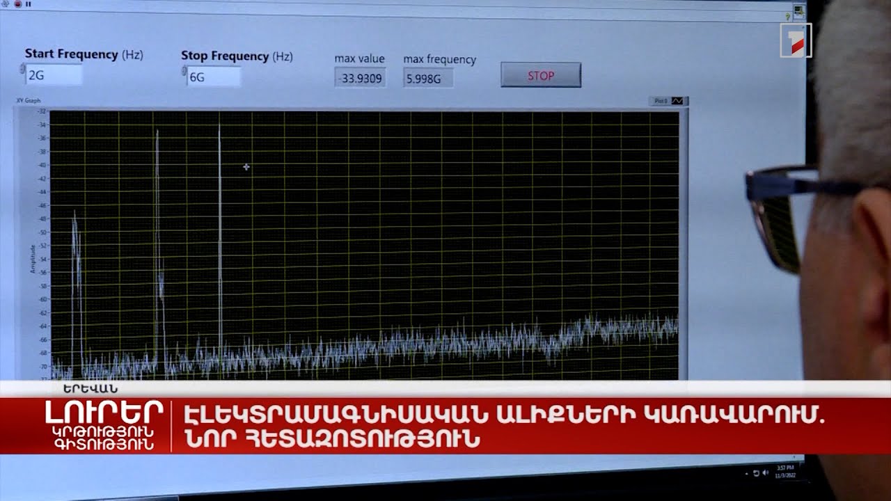 Էլեկտրամագնիսական ալիքների կառավարում. նոր հետազոտություն