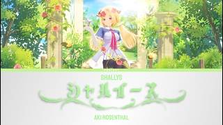 シャルイース (Shallys) - Aki Rosenthal | Lyrics [KAN/ROM/ENG]