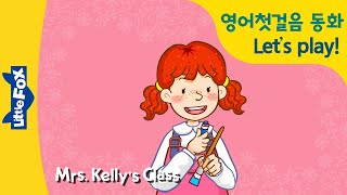 Mrs. Kelly's Class 04 | 기초영어 | Let's play! Good idea! 친구들과 놀아요 | 재밌는 영어동화 | 리틀팍스 | 인기동화