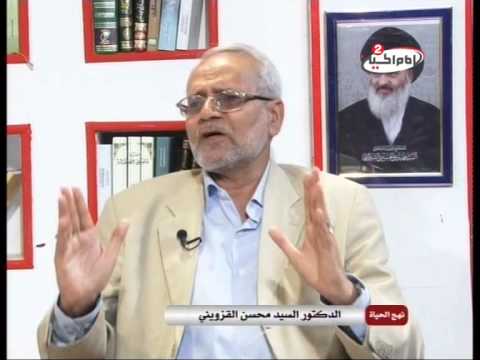 مكونات المجتع الحضاري في نهج البلاغة - الدكتور محسن القزويني - برنامج نهج الحياة - الحلقة 23